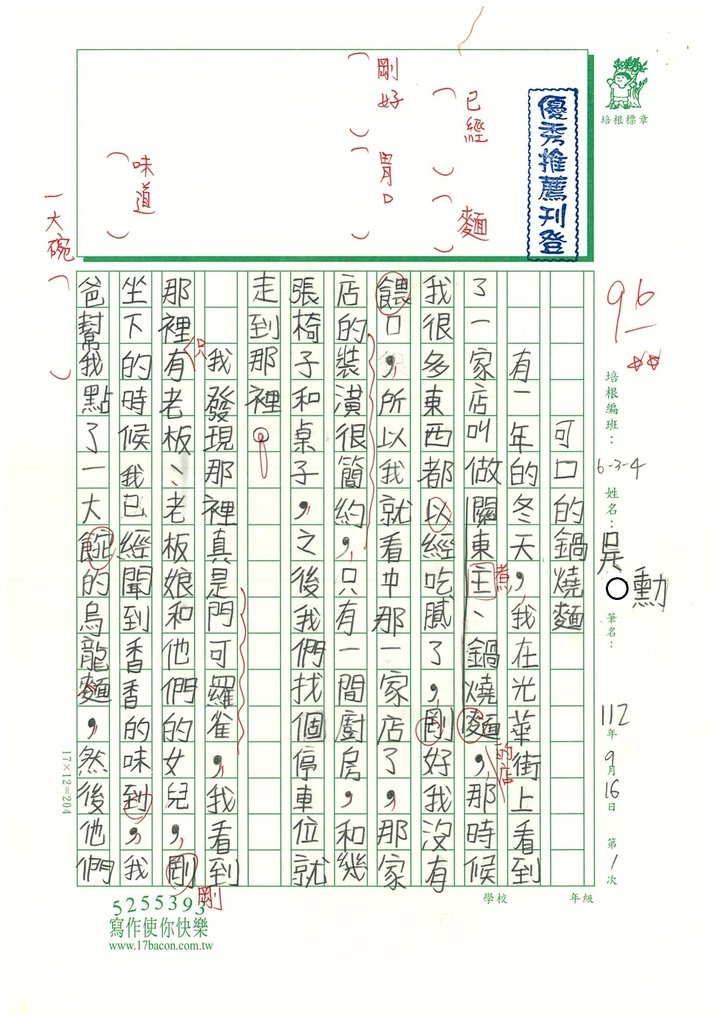 112秋W4201吳○勳 (1).jpg