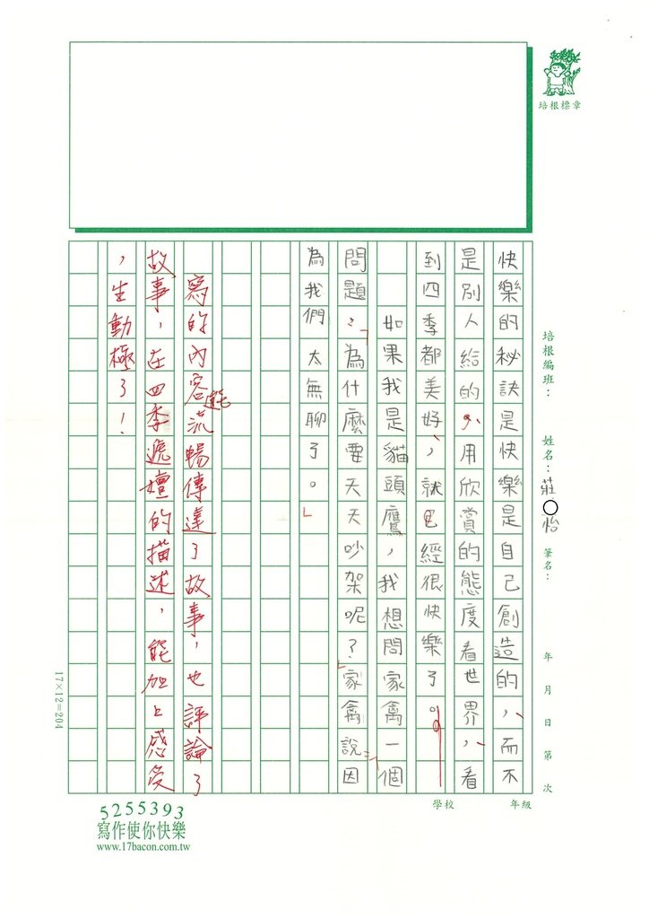 112秋W5202莊○怡 (4).jpg