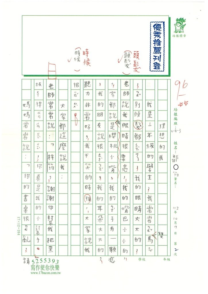 112秋W3203鄒○筠 (1).jpg