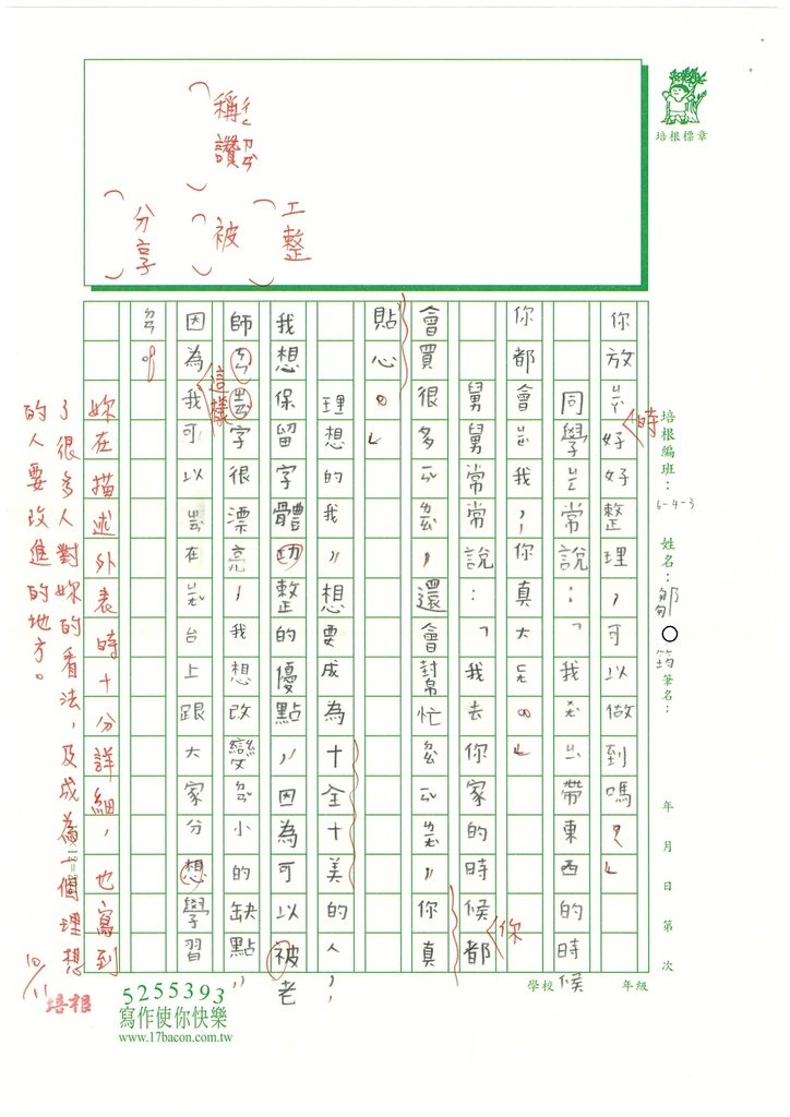 112秋W3203鄒○筠 (2).jpg