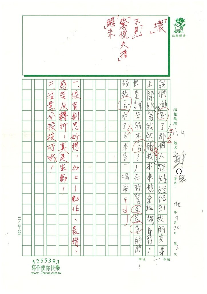 112秋W4202鄭○恩 (3).jpg