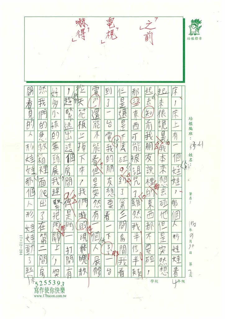 112秋W4202鄭○恩 (2).jpg