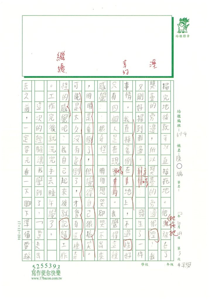 112秋W4201陳○瑀 (2).jpg