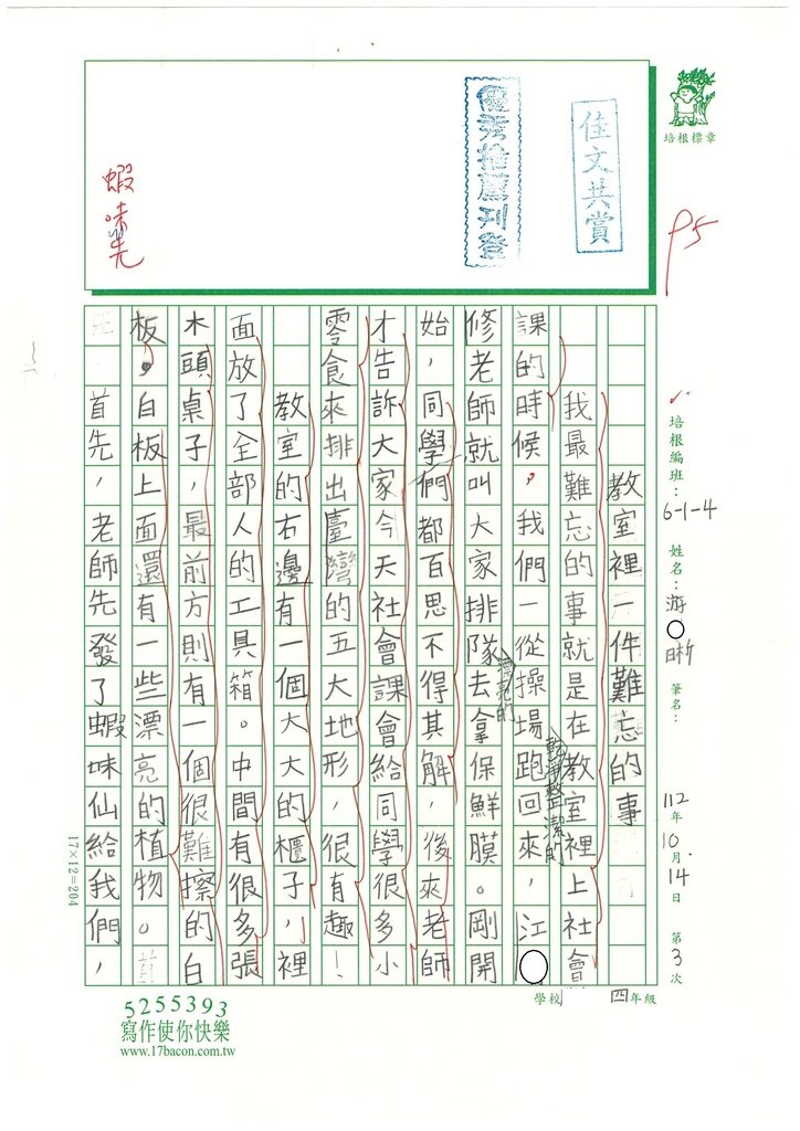 112秋W4201游○晰 (1).jpg