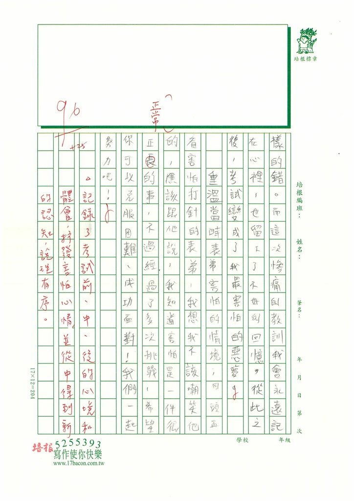 112秋W5203許○齊 (3).jpg