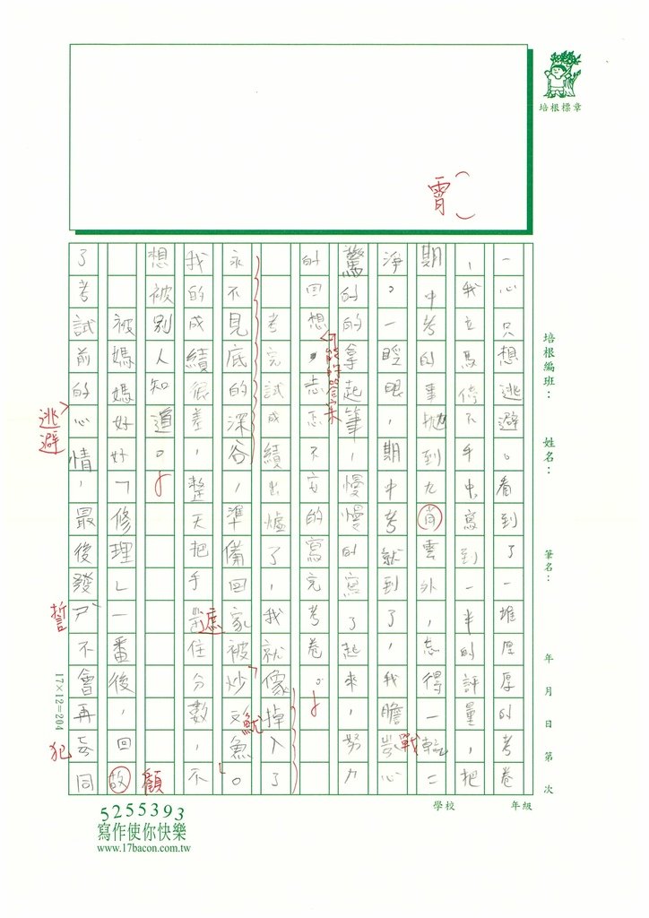 112秋W5203許○齊 (2).jpg