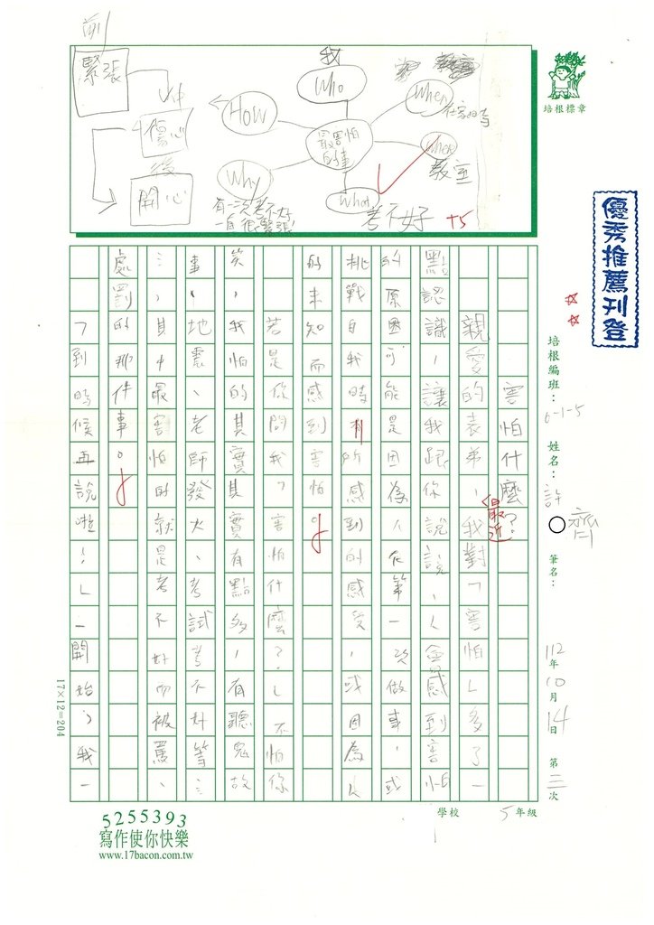 112秋W5203許○齊 (1).jpg