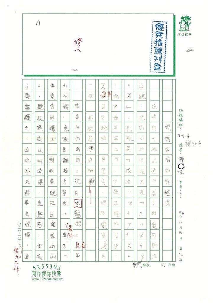 112秋W6203陳○晞 (1).jpg