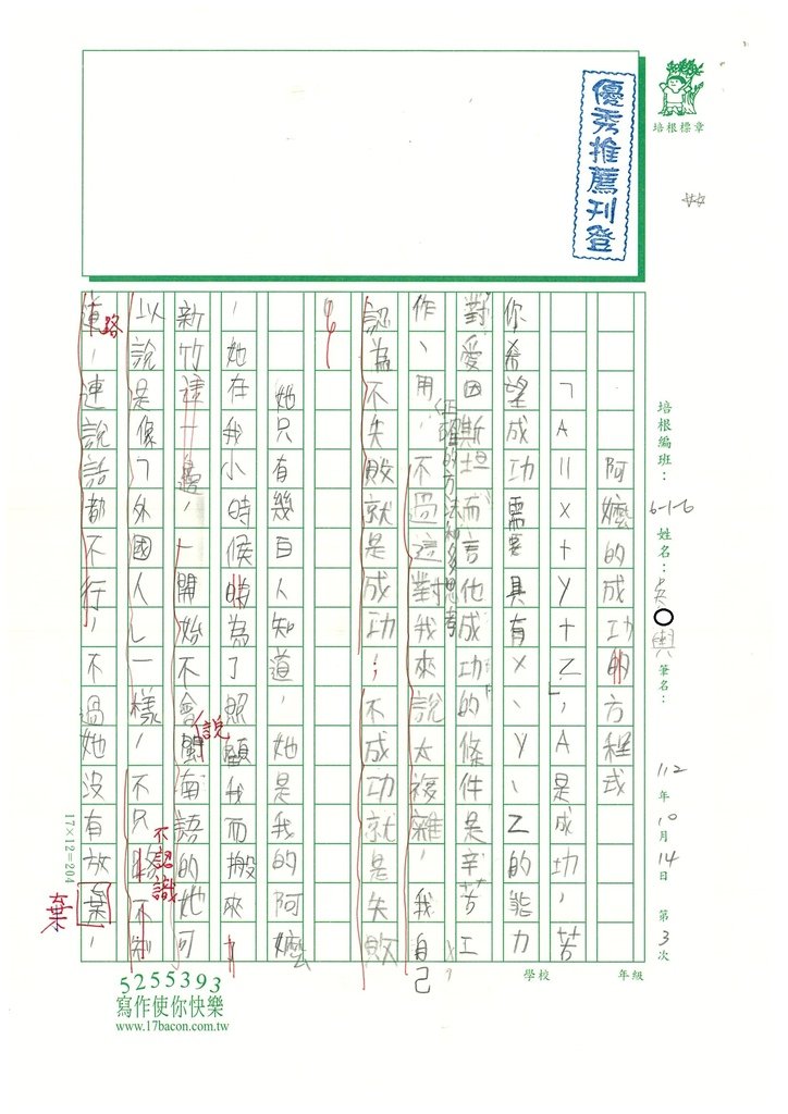 112秋W6203吳○輿 (1).jpg