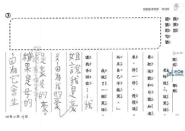 112秋W2203 許○豪 (3).jpg