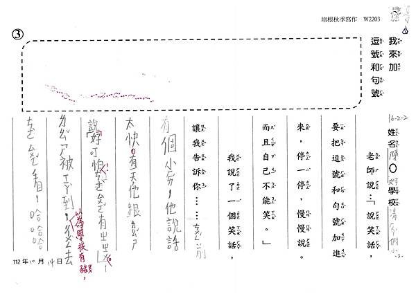 112秋W2203 陳○妤 (3).jpg