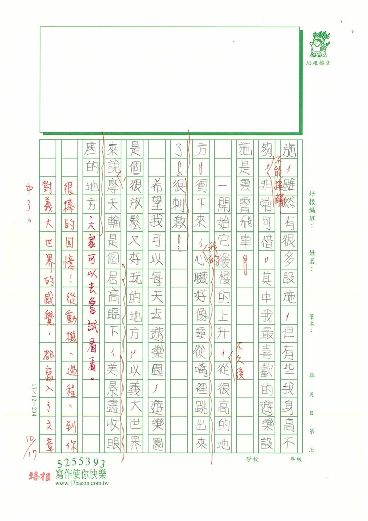 112秋W4203吳○蔓 (2).jpg