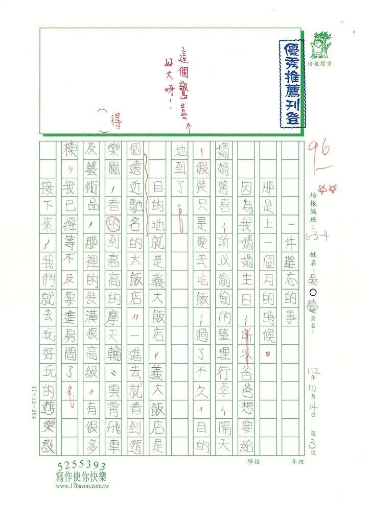 112秋W4203吳○蔓 (1).jpg