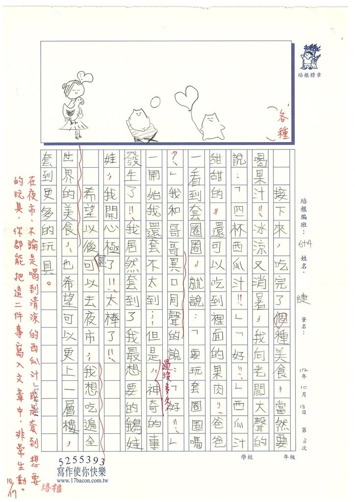 112秋W4203張○緁 (2).jpg