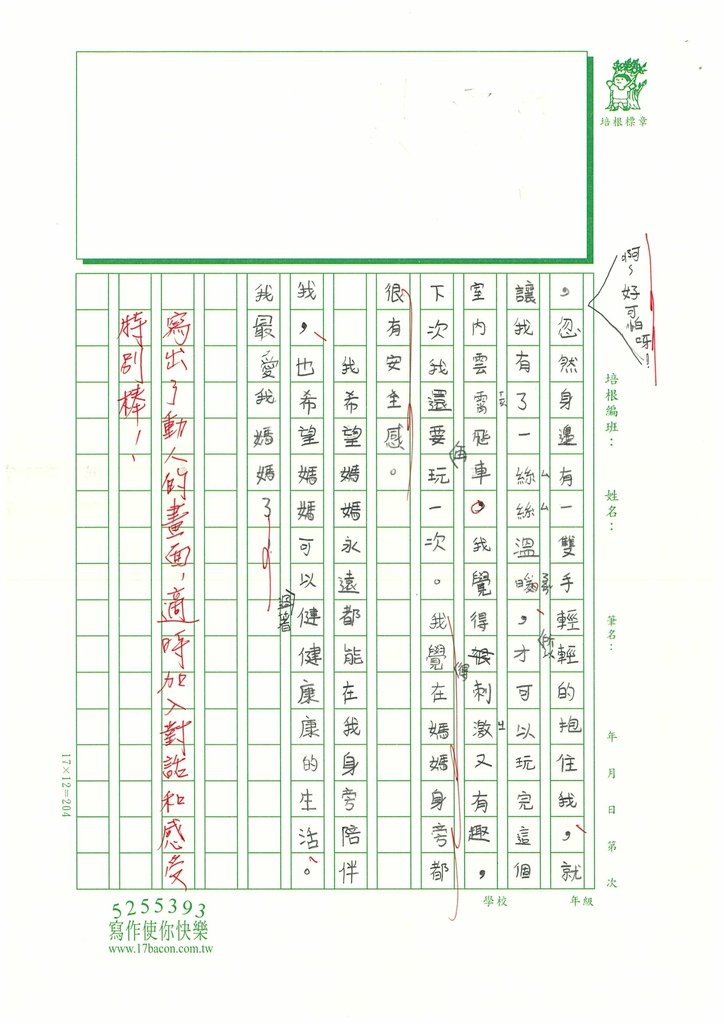 112秋W4204盧○菲 (2).jpg