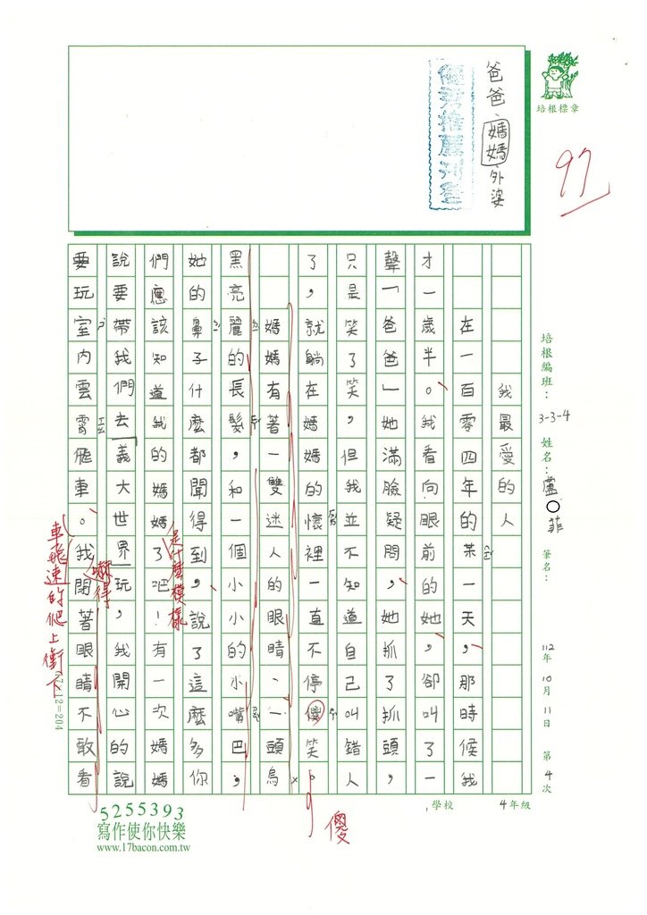 112秋W4204盧○菲 (1).jpg