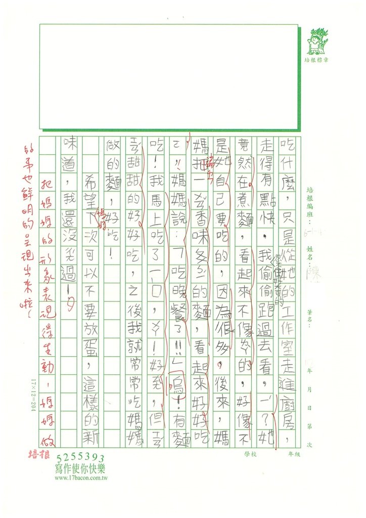 112秋W4204陳○琁 (2).jpg