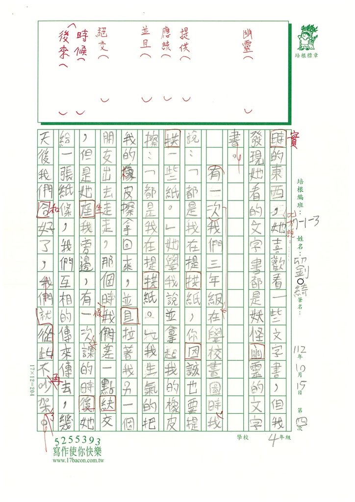 112秋W4204劉○綺 (2).jpg