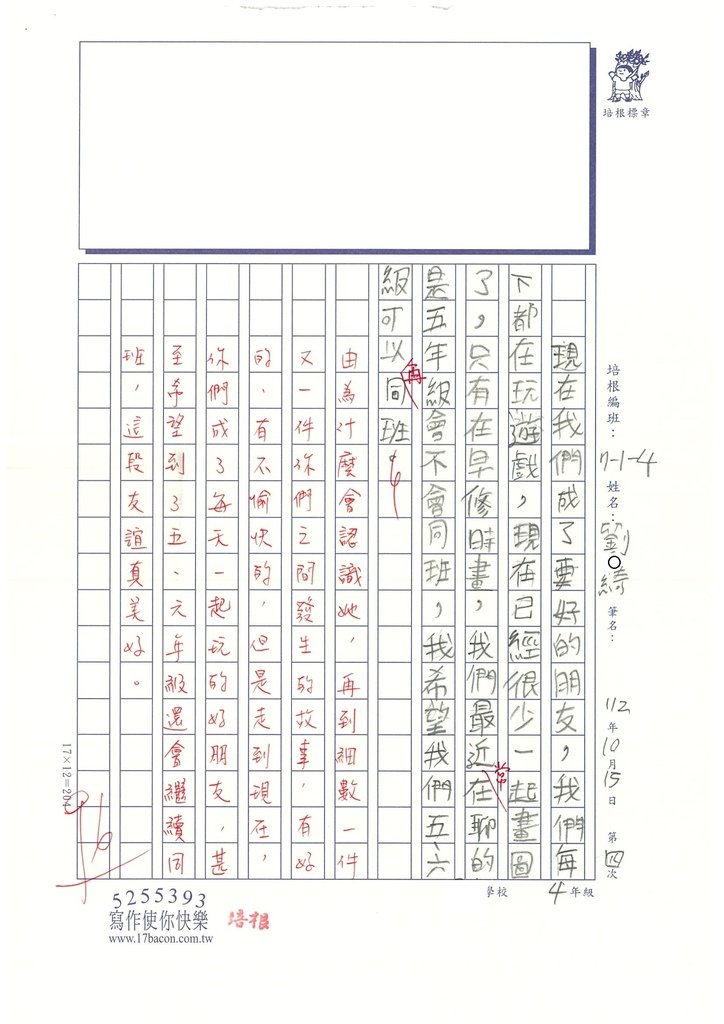 112秋W4204劉○綺 (3).jpg