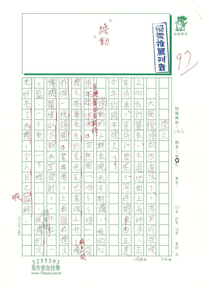 112秋W6204 申○君 (1).jpg