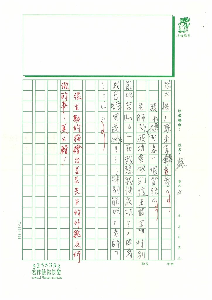 112秋W4206鄭○恩 (3).jpg