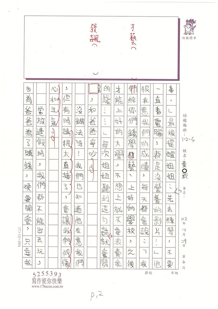 112秋W5206 黃○郡 (2).jpg