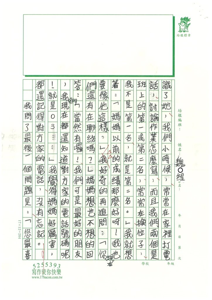 112秋W5205魏○緹 (3).jpg