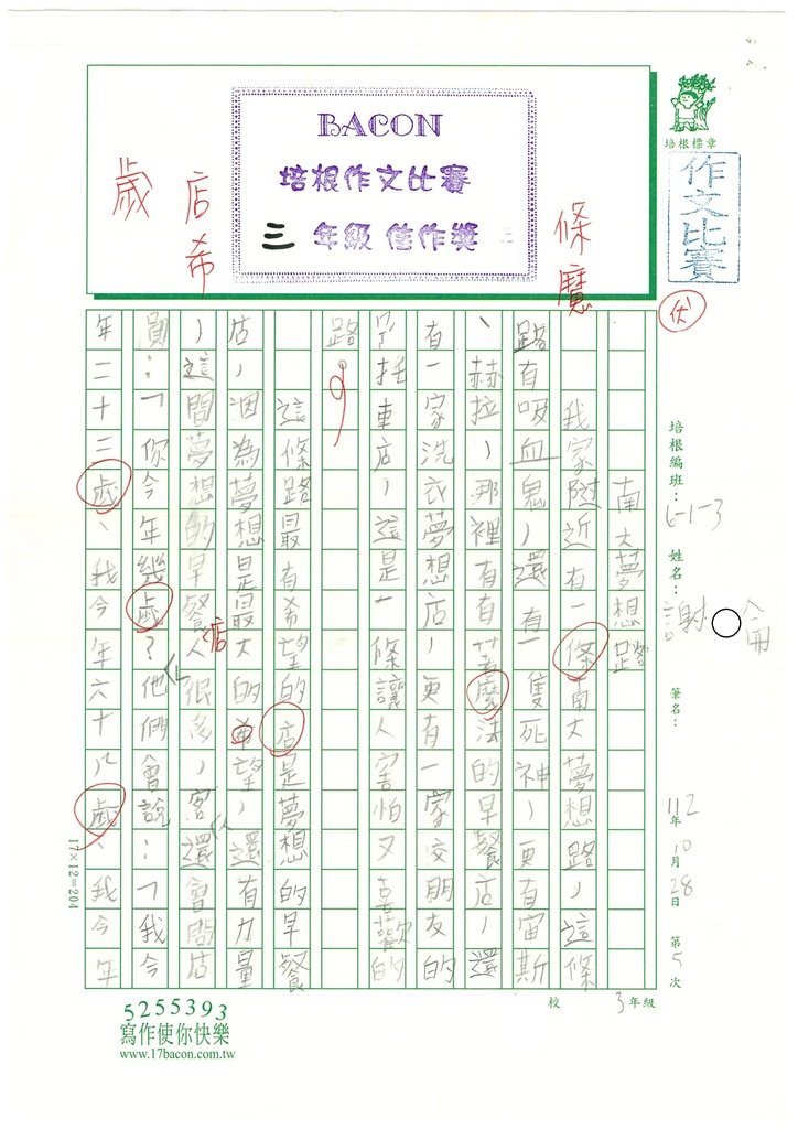 112秋W3205謝○侖 (1).jpg