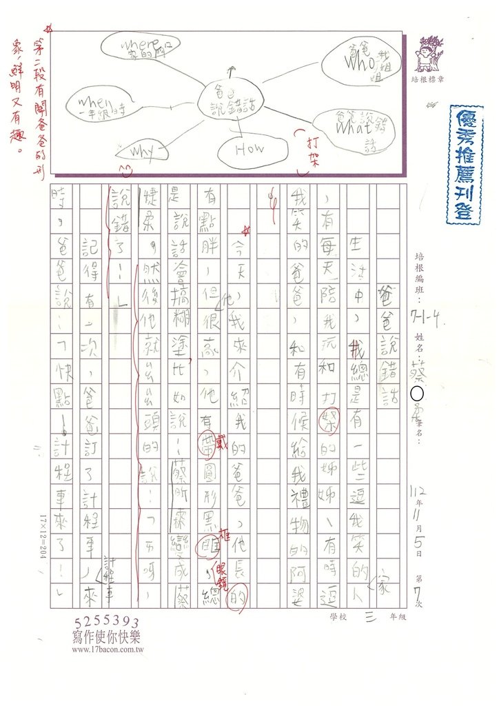 112秋W4207蔡○柔 (1).jpg