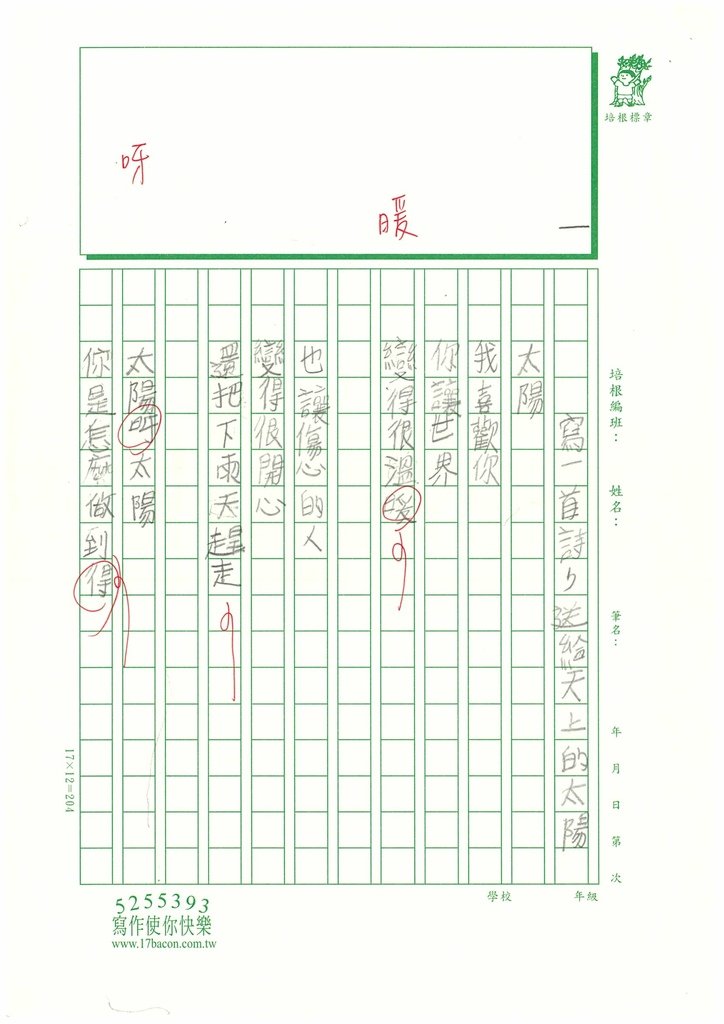 112秋W3207曾○荃 (3).jpg