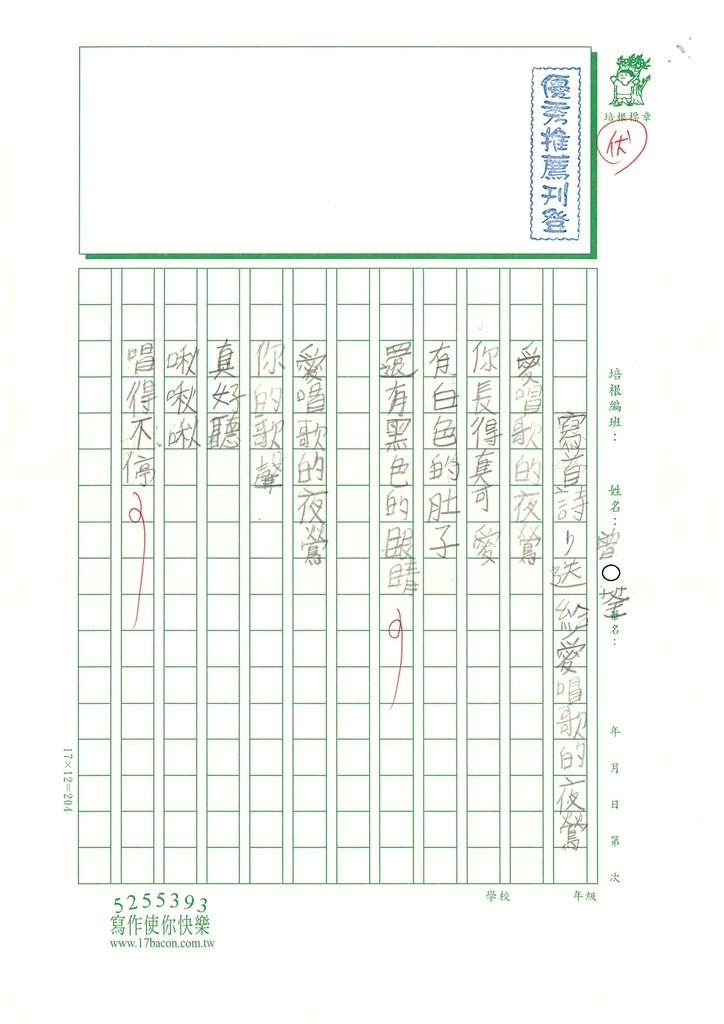 112秋W3207曾○荃 (1).jpg