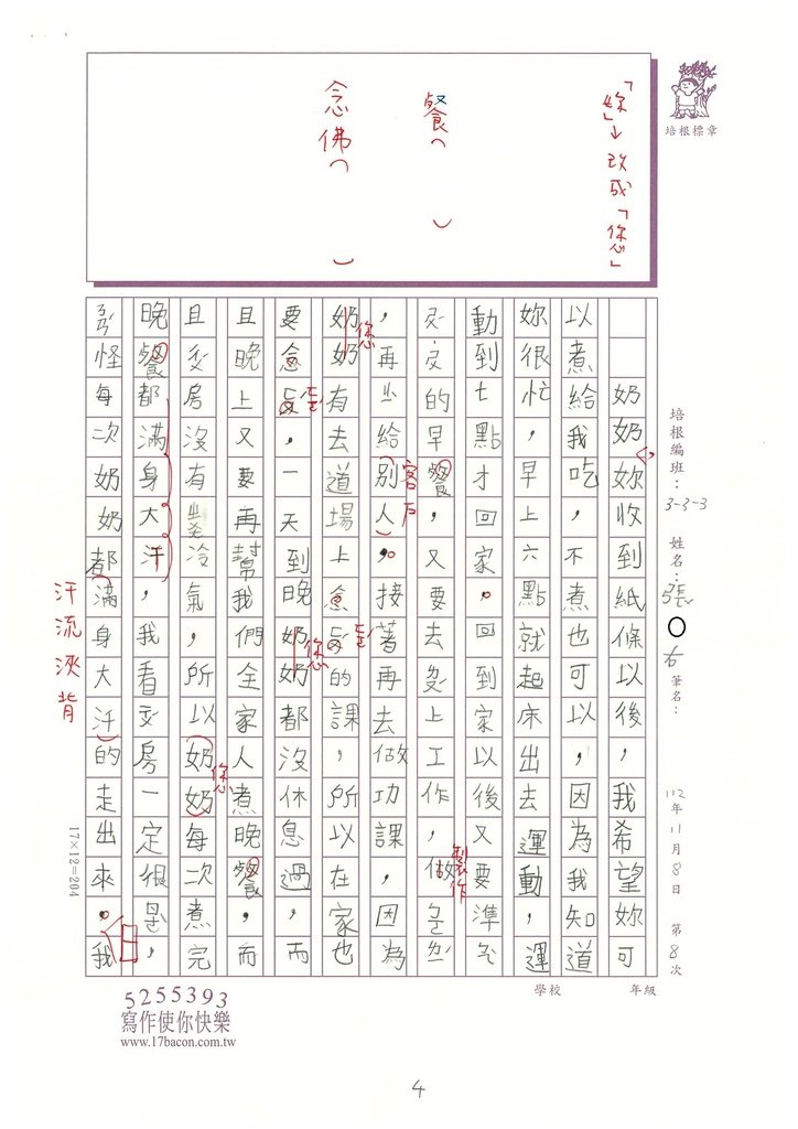 112秋W3208張○右 (4).jpg