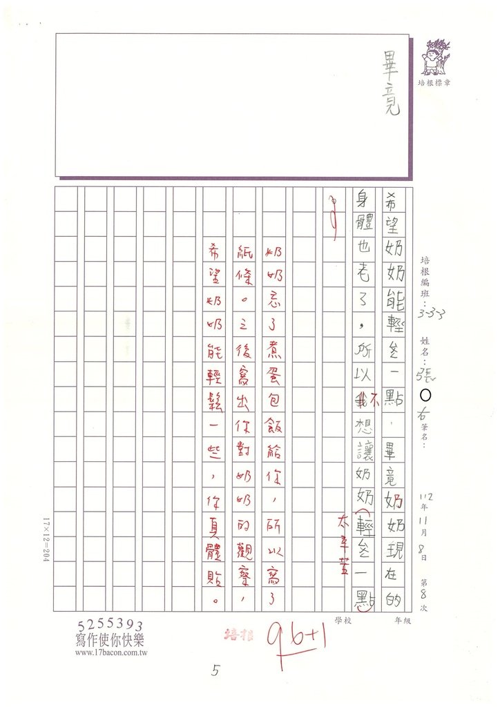 112秋W3208張○右 (5).jpg