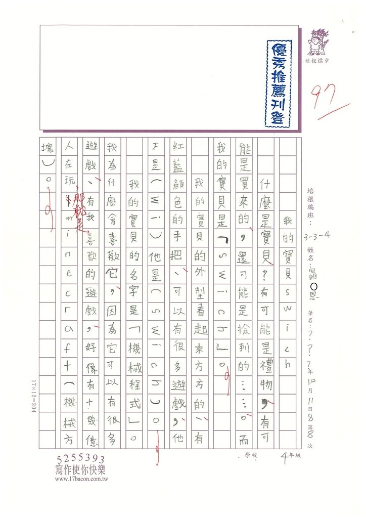 112秋W4208羅○恩 (1).jpg