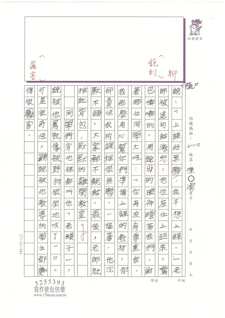 112秋W5208陳○潔 (2).jpg