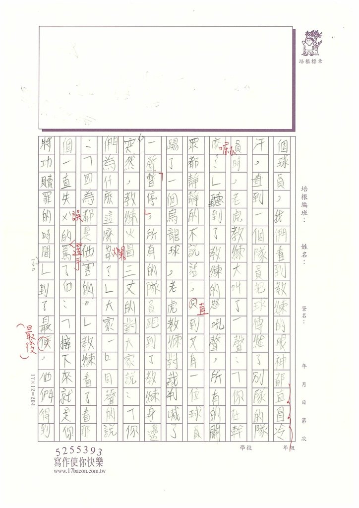 112秋W5208楊○鈞 (2).jpg