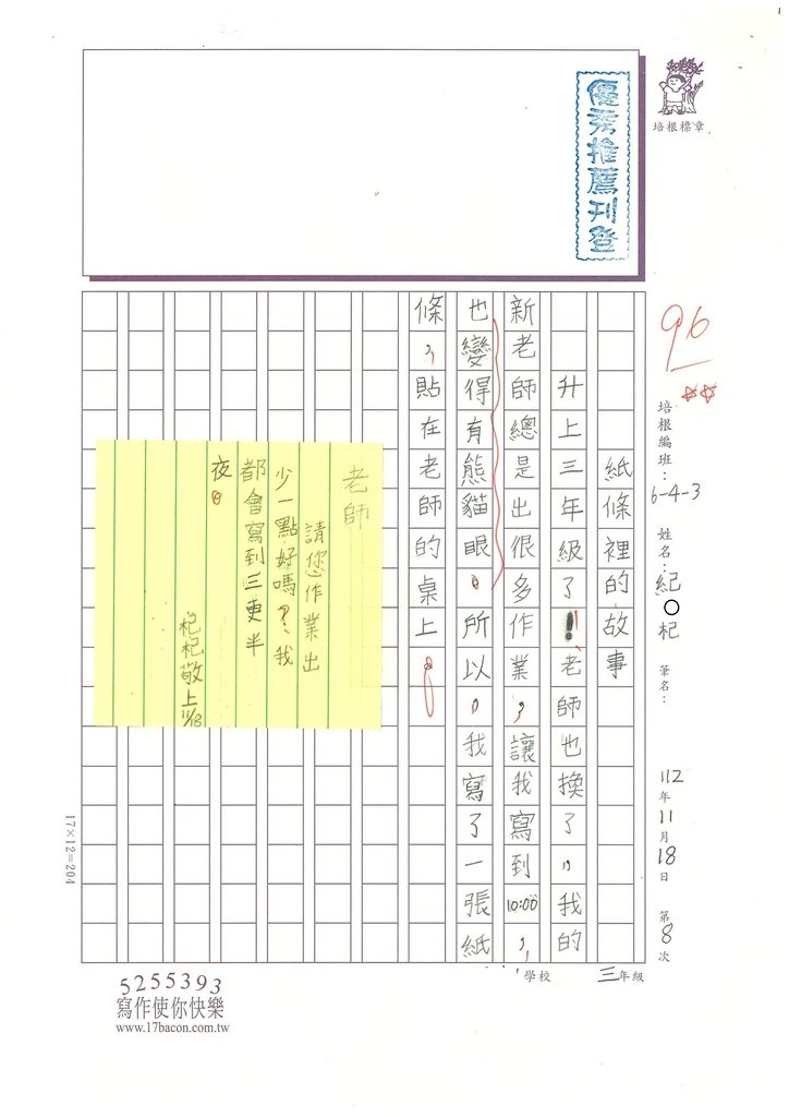 112秋W3208紀○杞 (1).jpg