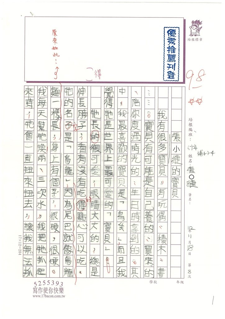 112秋W4208張○緁 (1).jpg