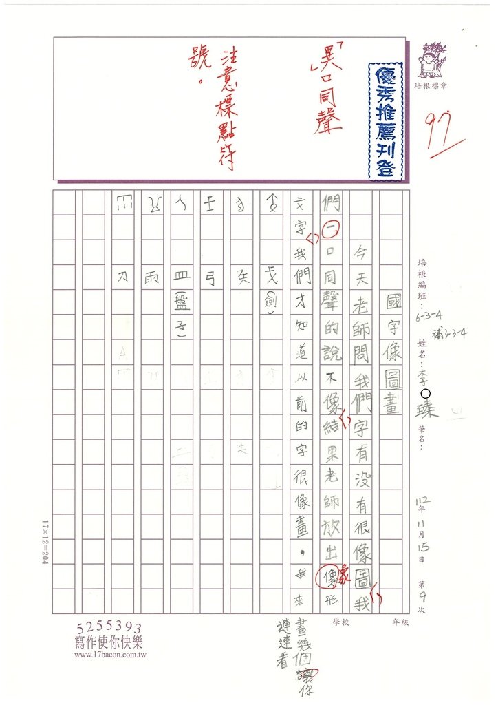 112秋W4209李○臻 (1).jpg