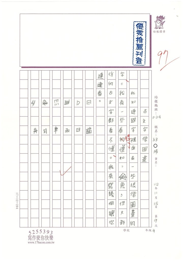 112秋W4209邱○琋 (1).jpg