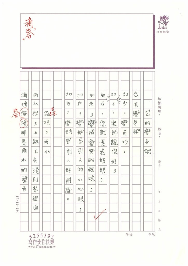 112秋W4209邱○琋 (3).jpg