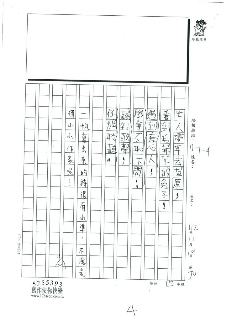 112秋W4209溫○帆 (4).jpg