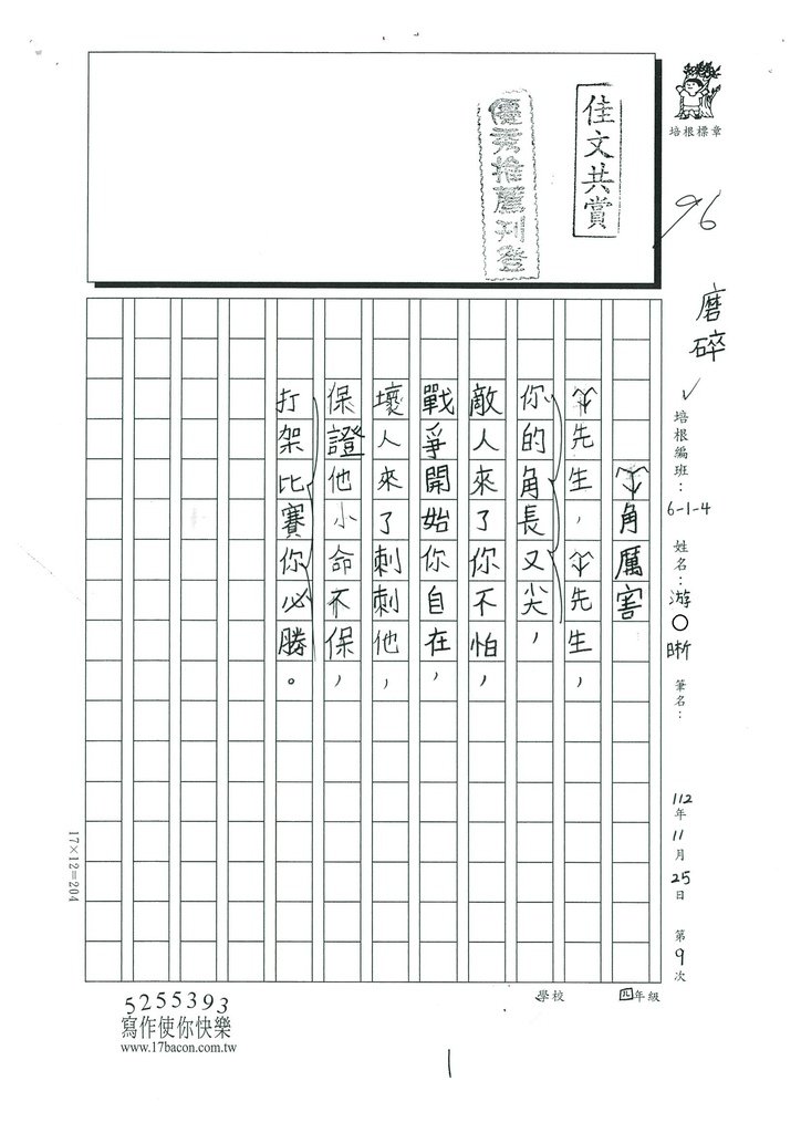 112秋W4209游○晰  (1).jpg