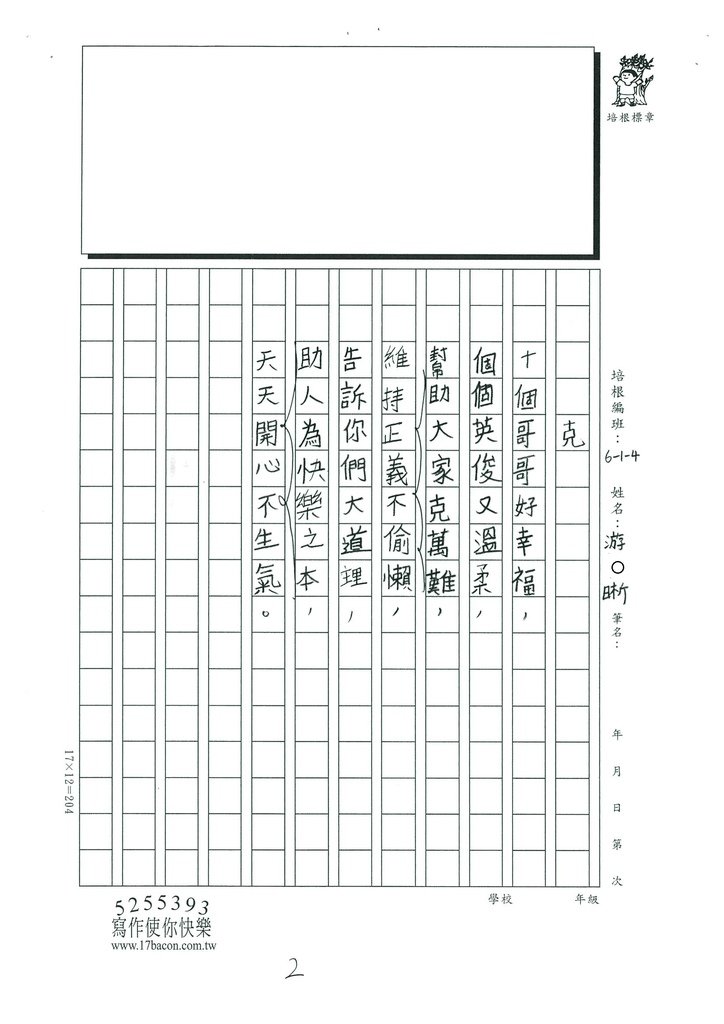 112秋W4209游○晰  (2).jpg