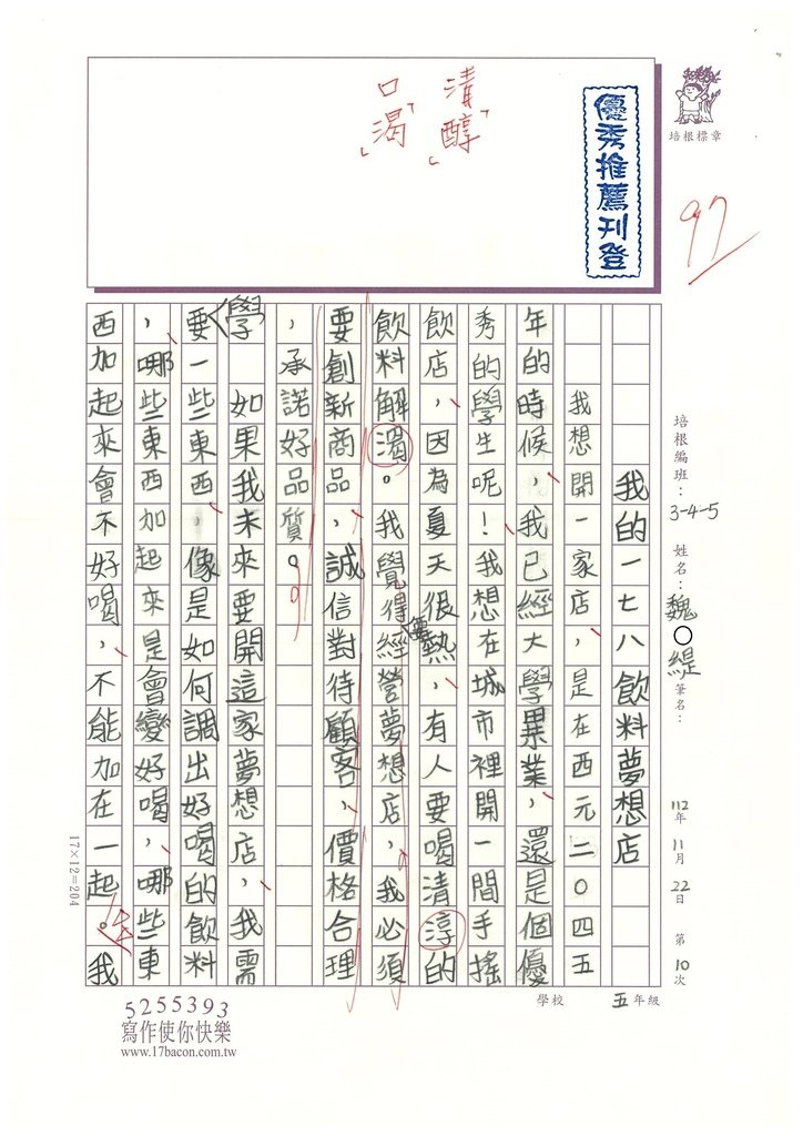 112秋W5210魏○緹 (1).jpg