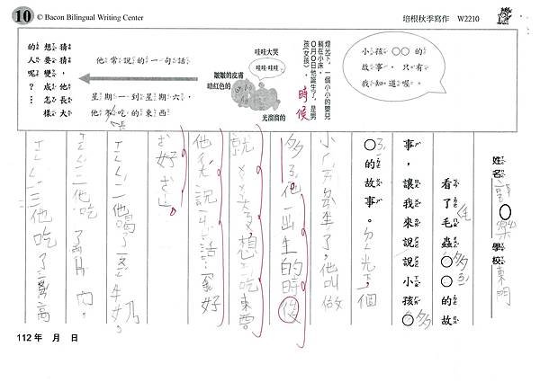 112秋W2210 郭○樂 (3).jpg