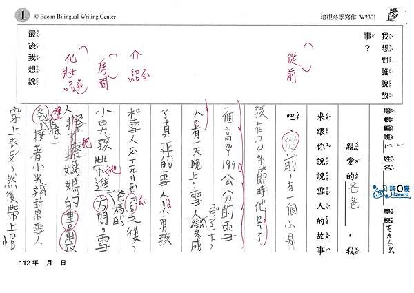 112冬W2301 許○豪 (4).jpg