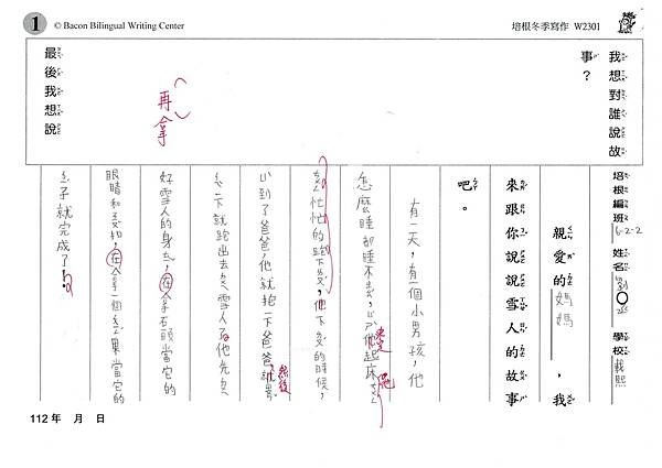 112冬W2301 劉○丞 (2).jpg