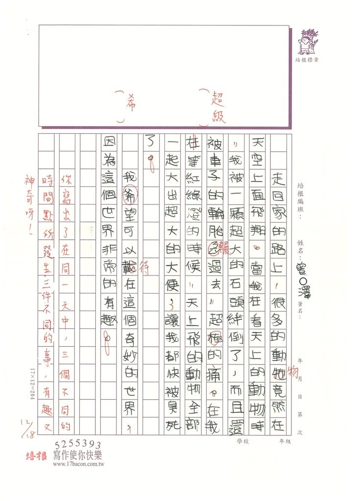 112冬W4301曾○澤 (3).jpg