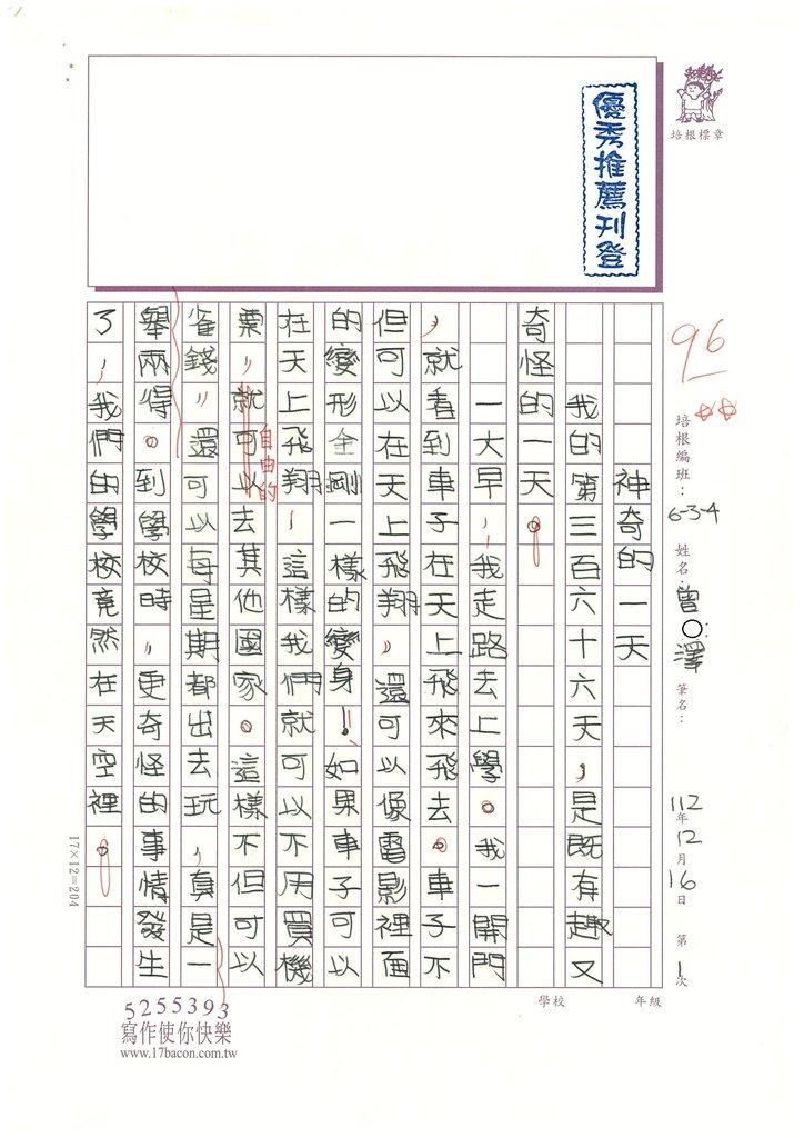 112冬W4301曾○澤 (1).jpg